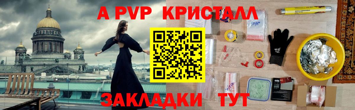 Alpha-PVP Crystall  что такое   Уссурийск  А ПВП Crystall  Alpha-PVP Соль  Вход с VPN  А ПВП 