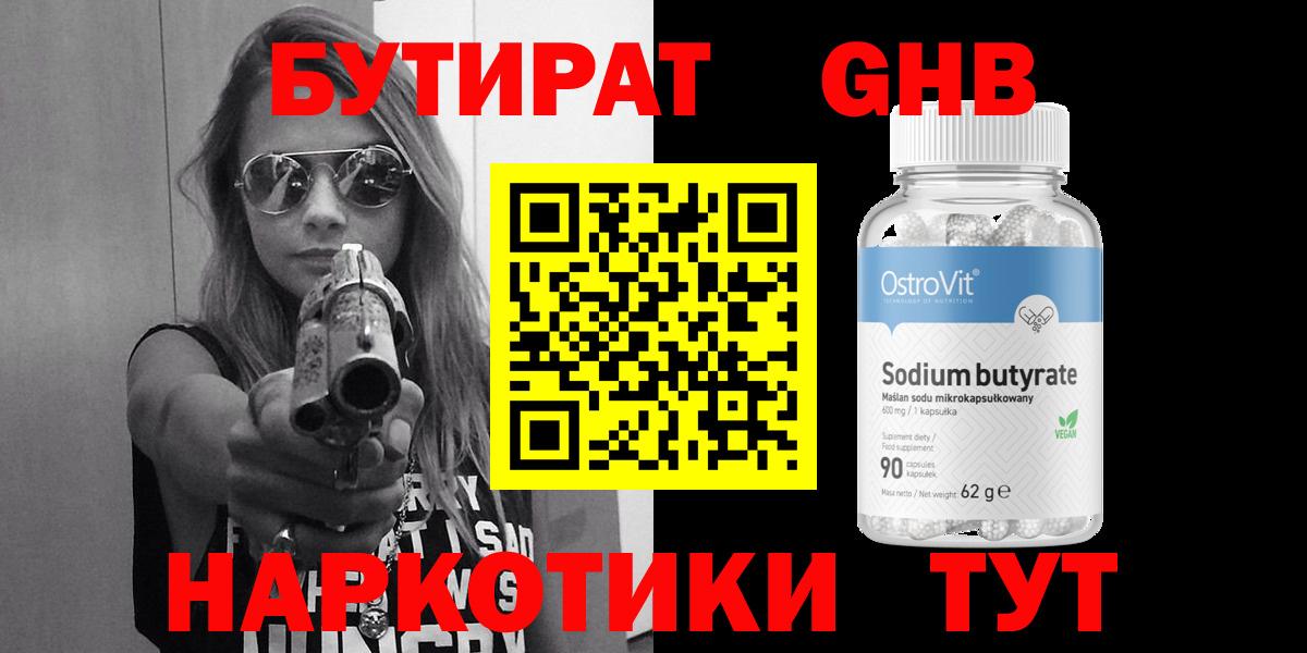 БУТИРАТ BDO Уссурийск