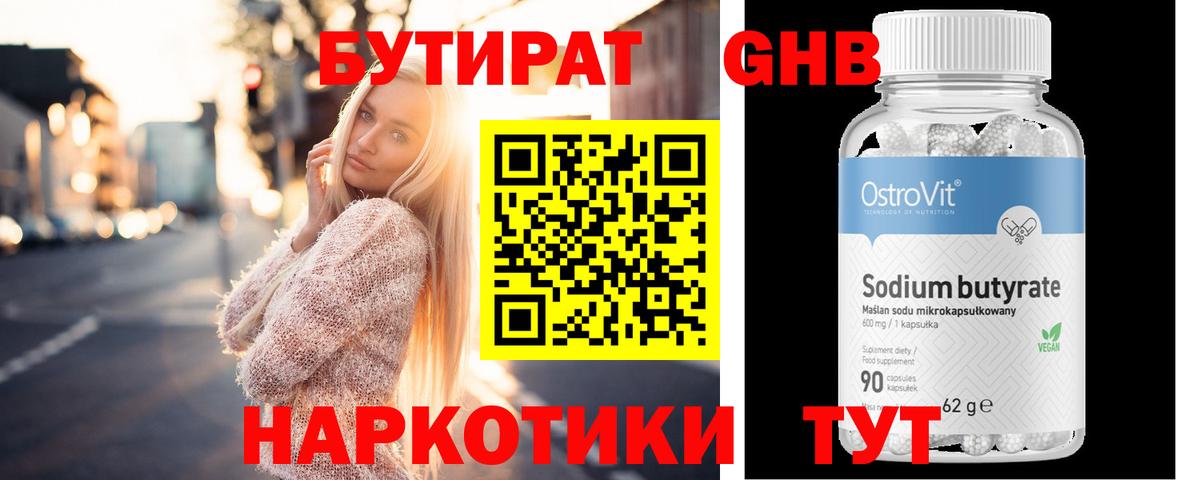 Уссурийск  БУТИРАТ 1.4BDO  Вход с VPN 