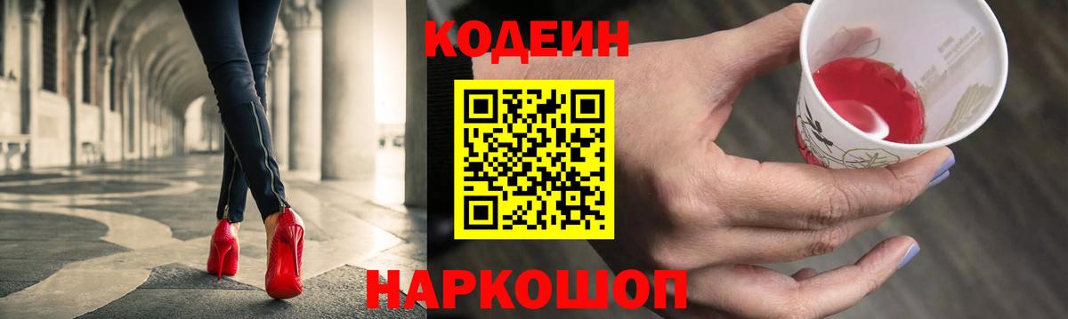 Уссурийск  Кодеин напиток Lean (лин)  Вход с VPN  Codein Purple Drank 