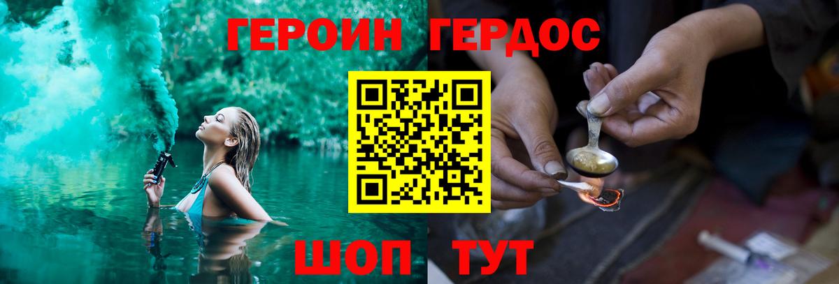 ГЕРОИН герыч Уссурийск