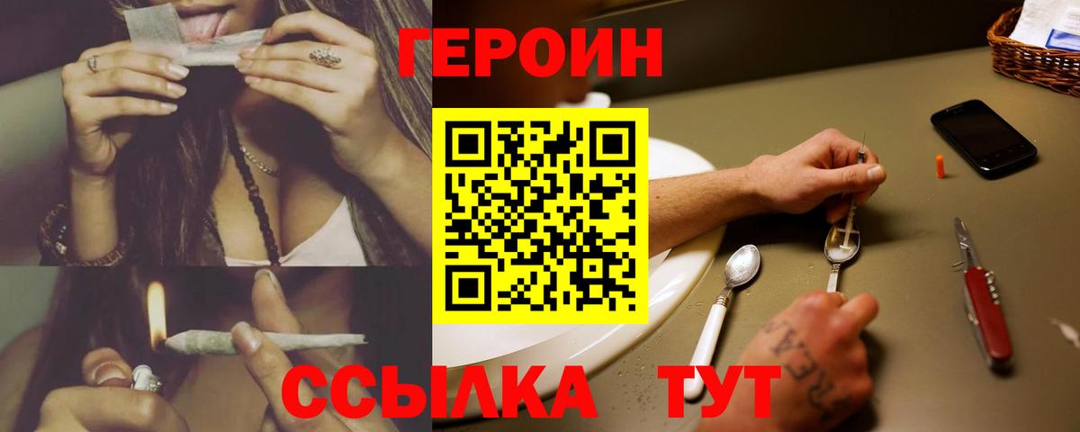 ГЕРОИН VHQ  Вход с VPN  Уссурийск 