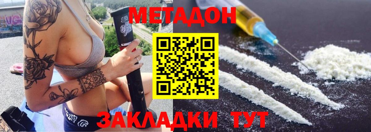 МЕТАДОН methadone  Вход с VPN  мориарти Telegram  Метадон мёд  Уссурийск 