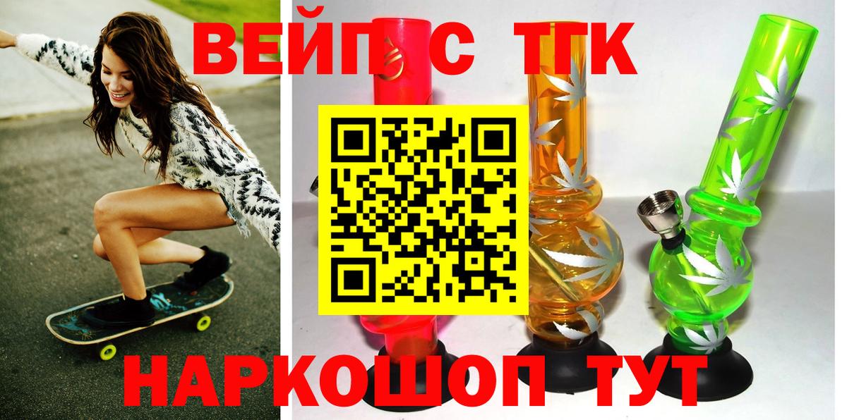 Уссурийск  Дистиллят ТГК THC oil  ТГК жижа  Вход с VPN 